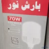 لامپ استوانه ای 70 وات ال ای دی بارش نور